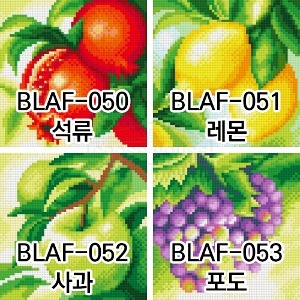 BLAF-과일시리즈  (보석십자수 옵션)