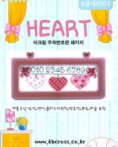[kb]번호판패키지7-하트(heart)  